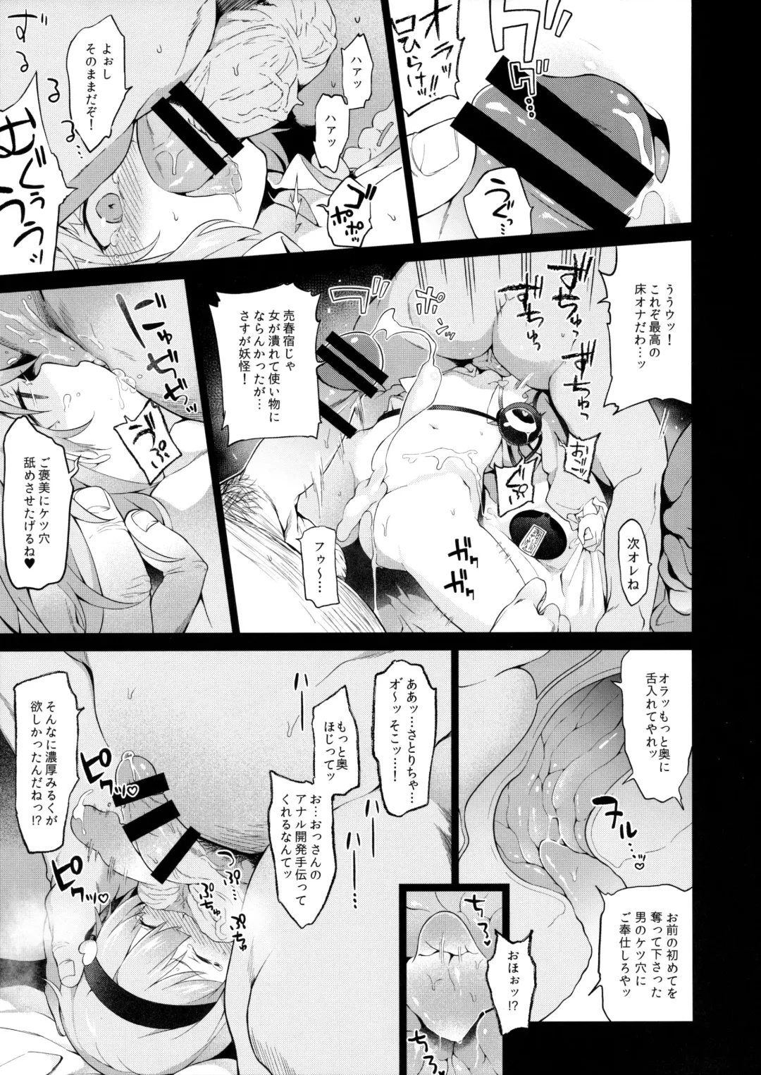 [Saryuu] Satorisugi! Fhentai.net - Page 6