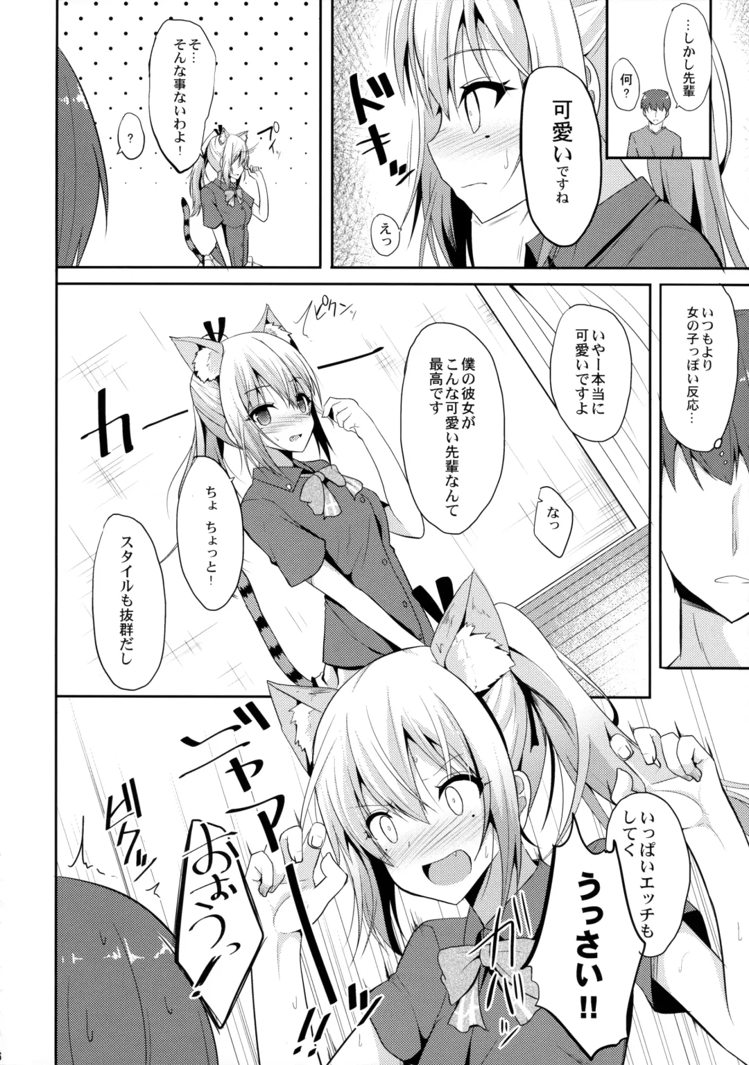 [Takeyuu] Nekomimi Mai Senpai Fhentai - Page 5