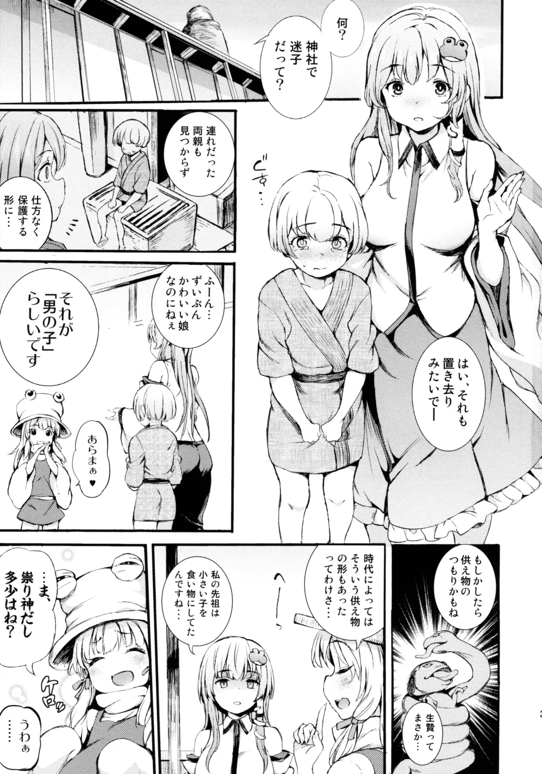 [Satetsu] Sanae Onee-chan to Boku Fhentai.net - Page 2