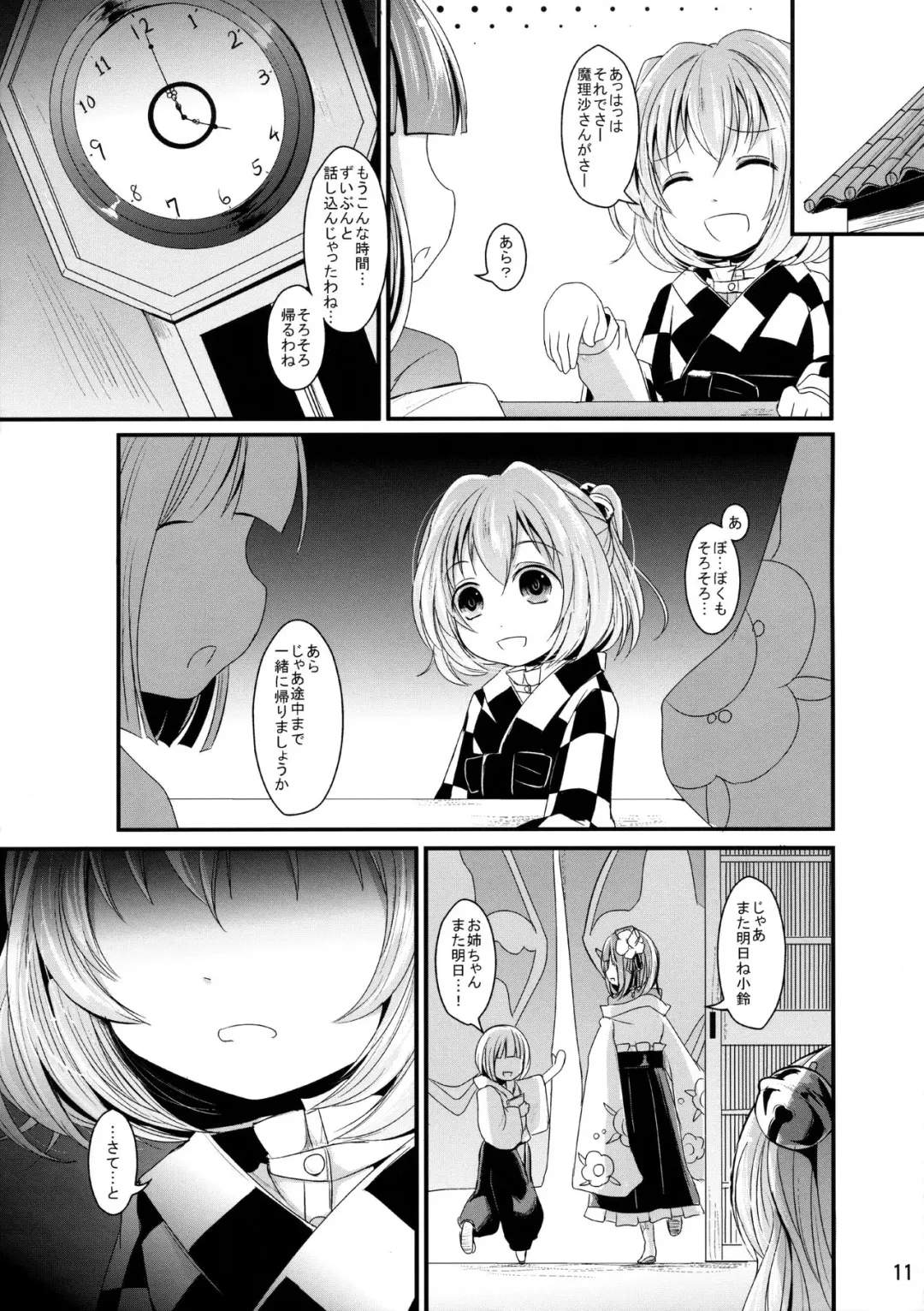 [Kurona] Kawaii Kosuzu-chan Fhentai - Page 10