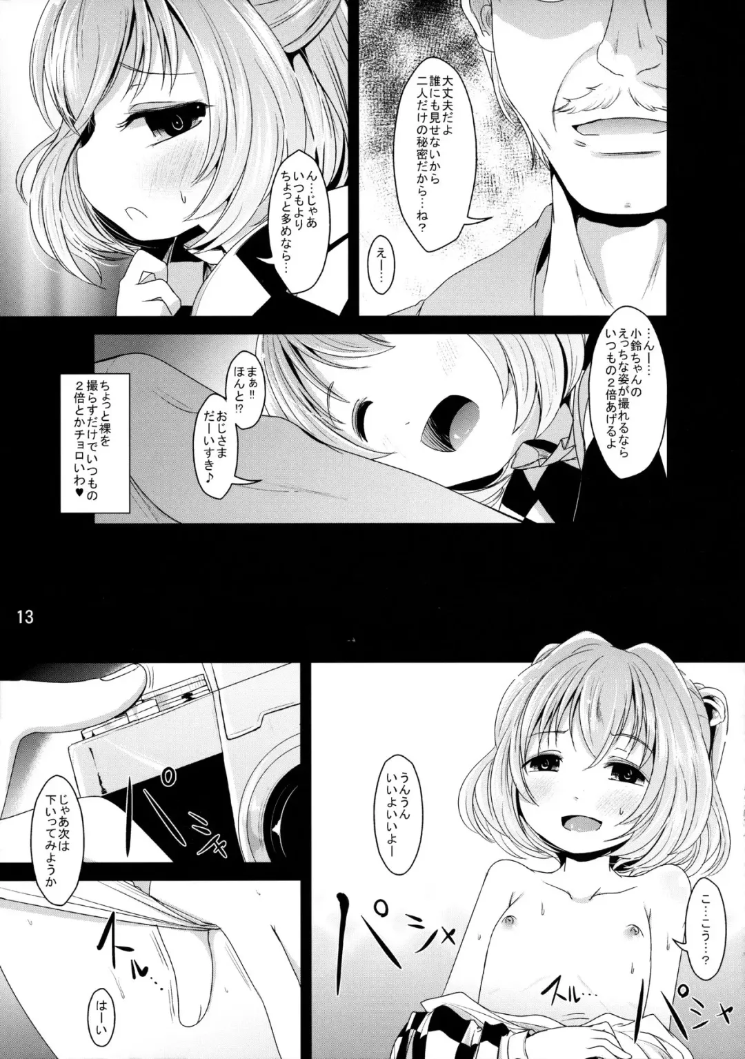 [Kurona] Kawaii Kosuzu-chan Fhentai - Page 12