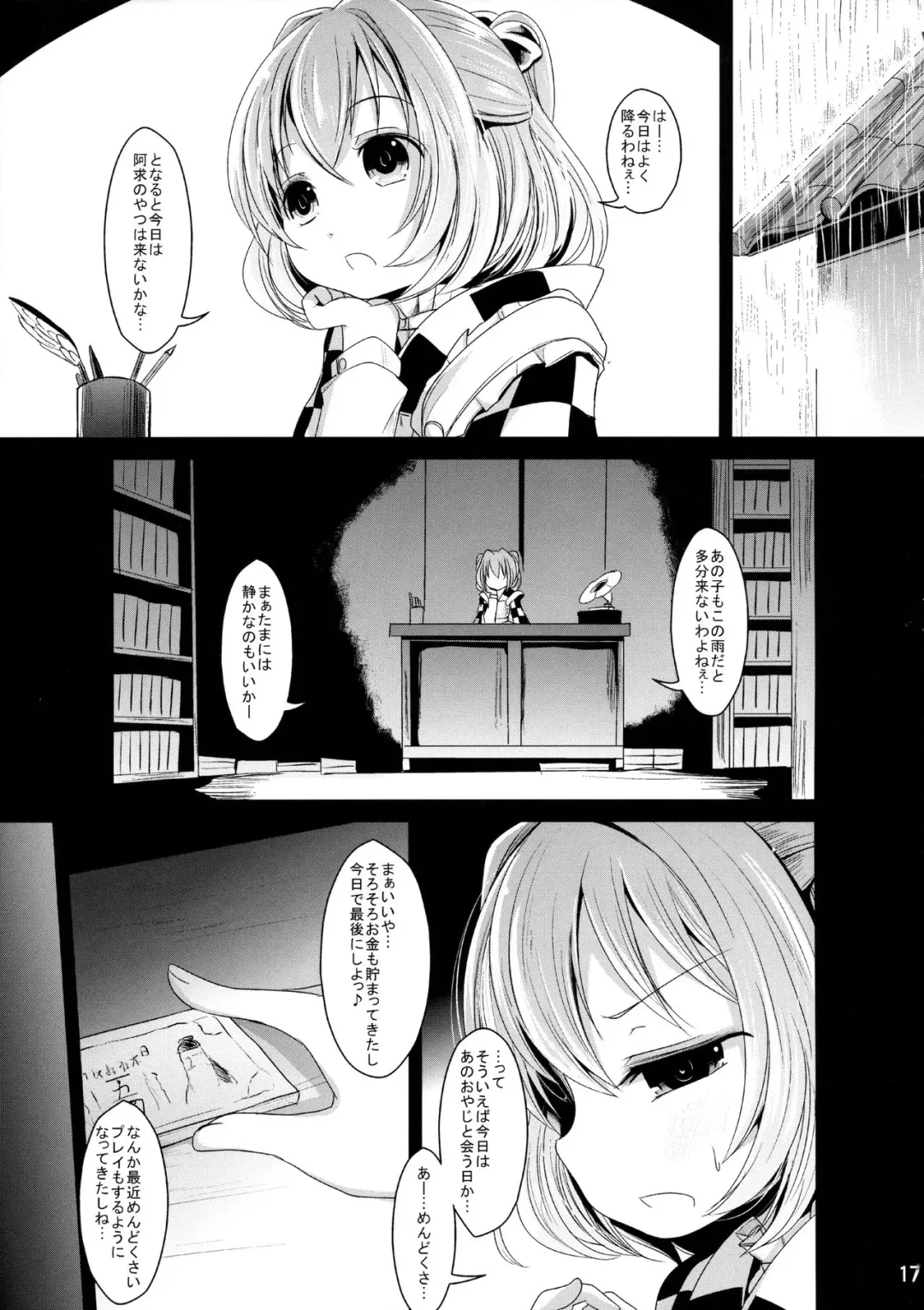 [Kurona] Kawaii Kosuzu-chan Fhentai - Page 16