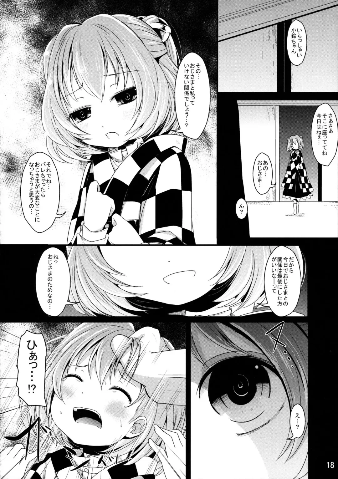 [Kurona] Kawaii Kosuzu-chan Fhentai - Page 17