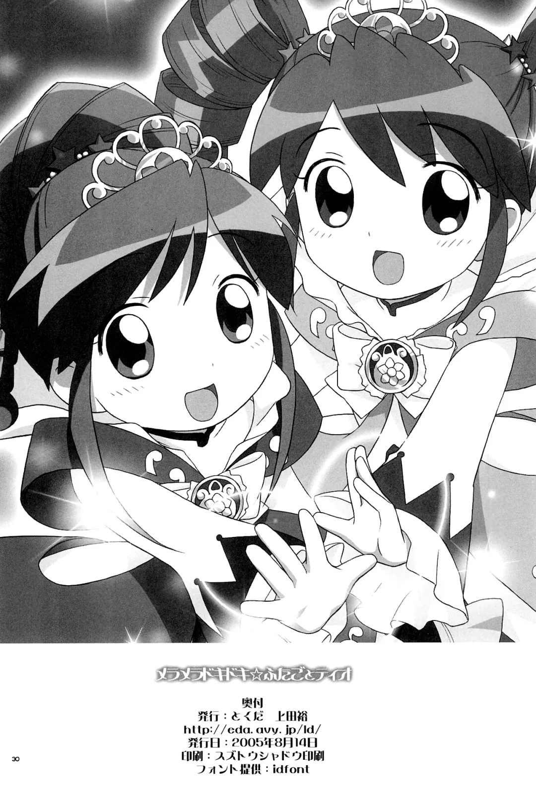 [Ueda Yuu] Meramera Dokidoki ☆ Futago to Tio Fhentai - Page 29