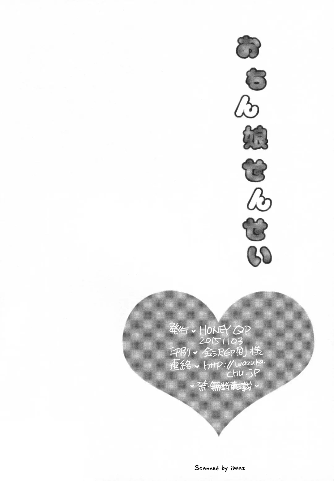 [Inochi Wazuka] Ochinko Sensei Fhentai - Page 26