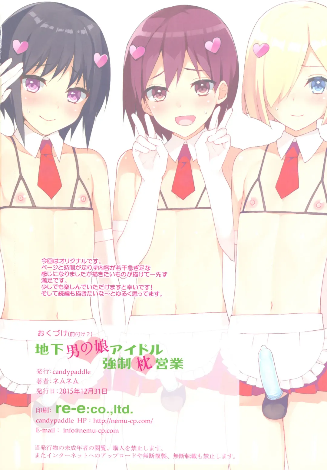 [Nemunemu] Chika Otokonoko Idol Kyousei Makura Eigyou Fhentai - Page 2