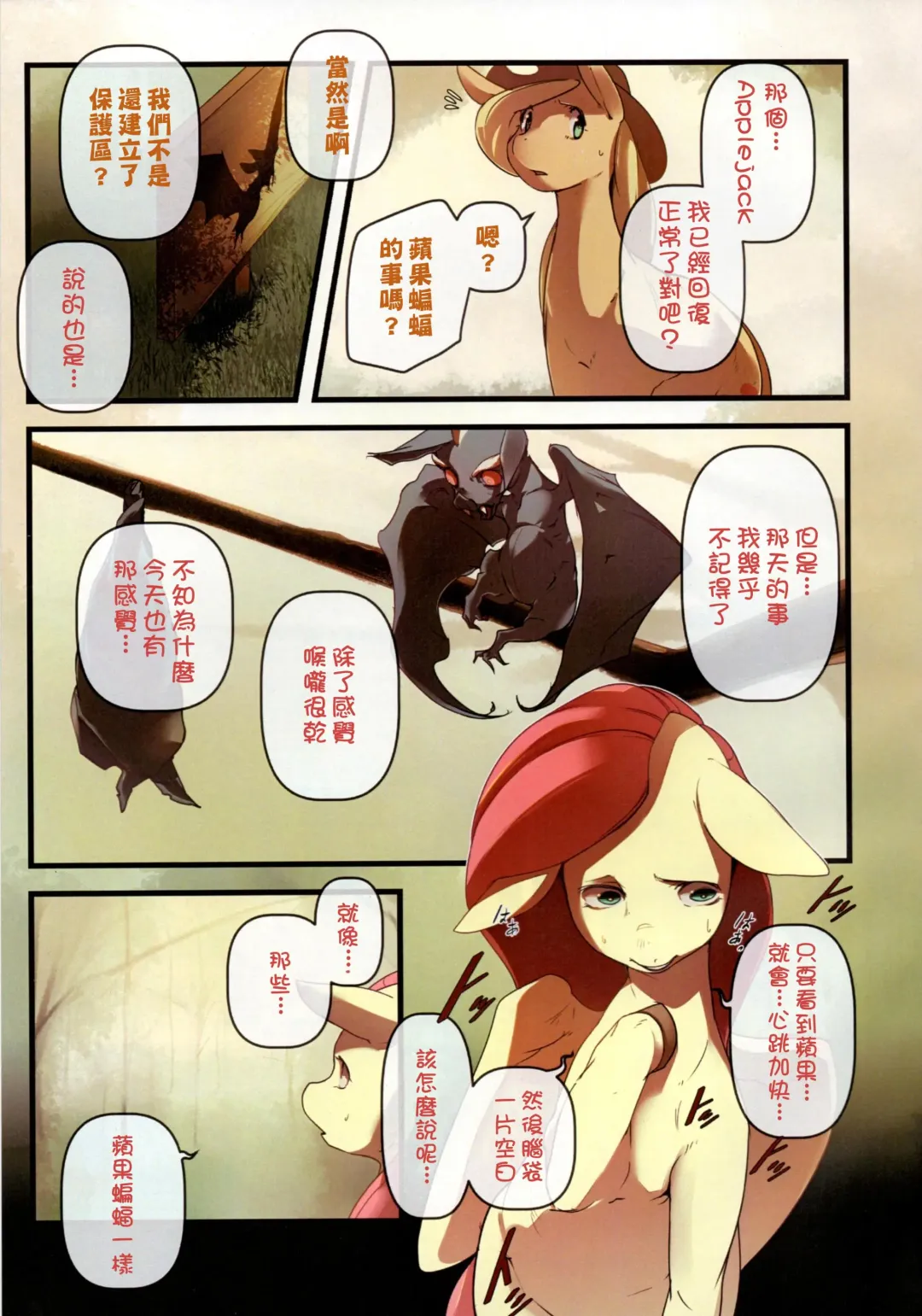 [Kolgha] COMIC HOOF!! SP vol. BAT Fhentai - Page 4