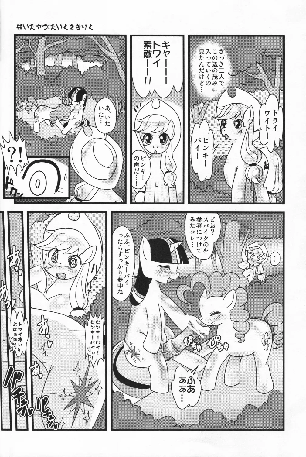 [Sugai] Pink ni Pop, Purin ni Pie Fhentai - Page 31