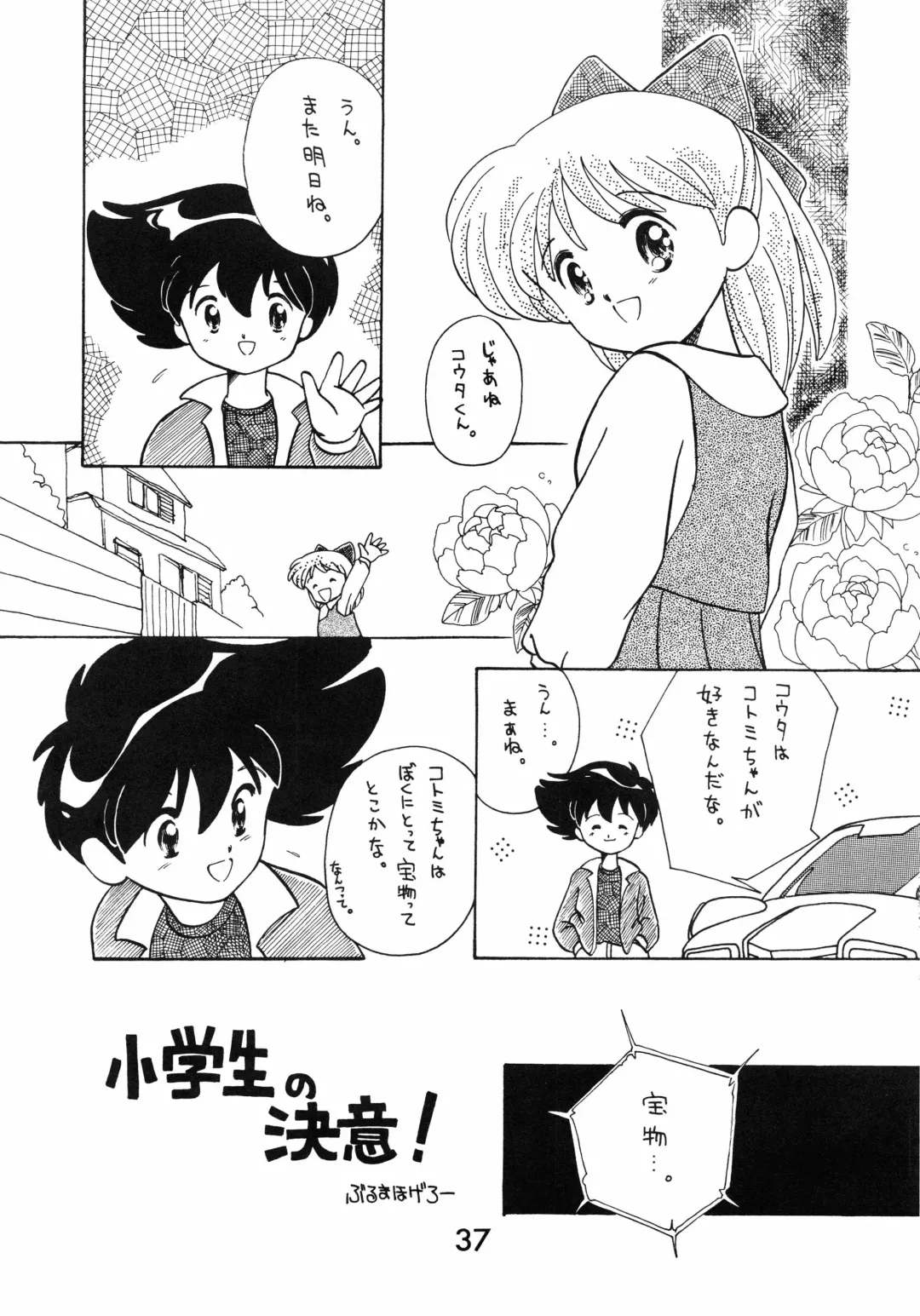 Chuugakusei no Ketsui Fhentai - Page 37