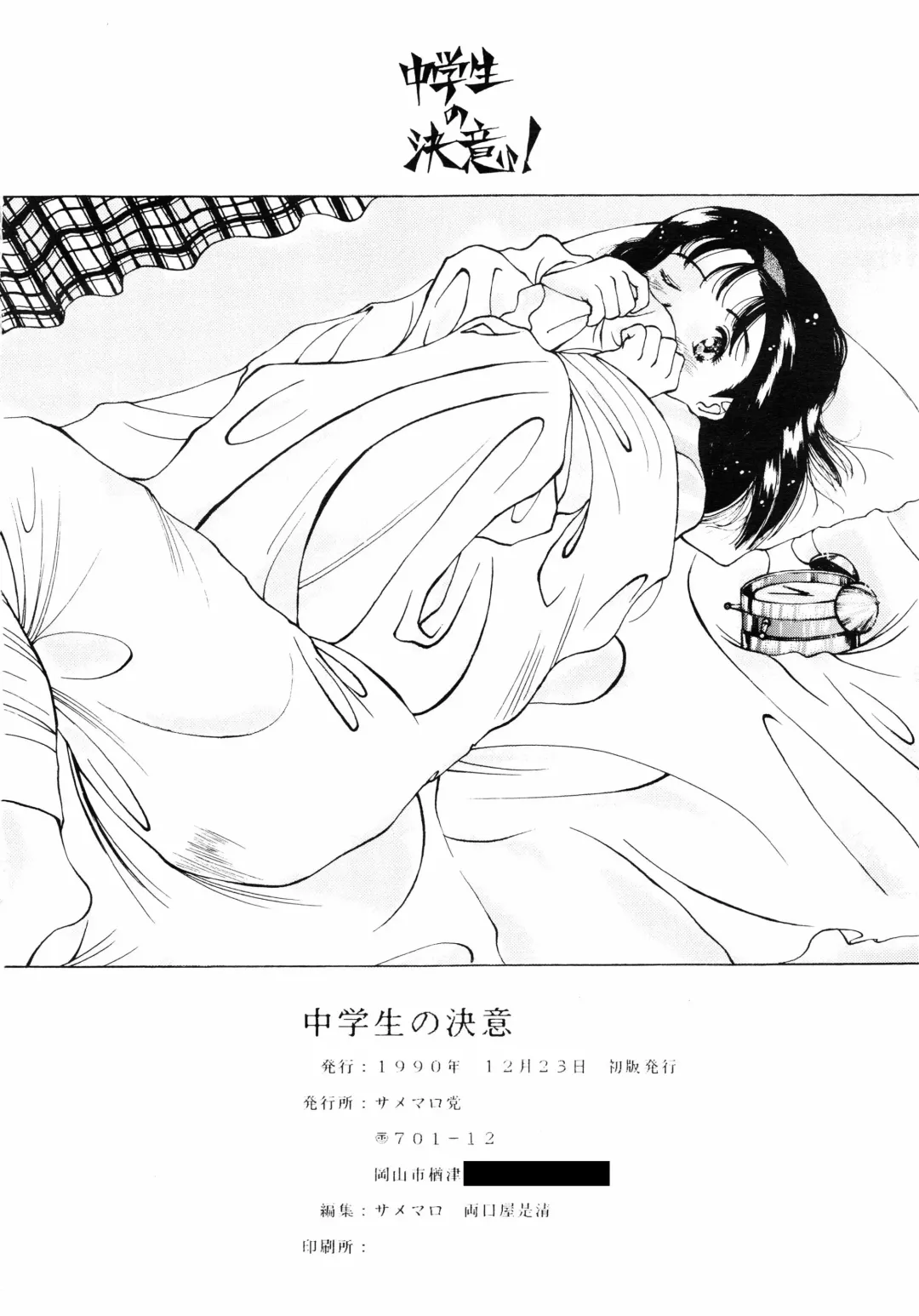 Chuugakusei no Ketsui Fhentai - Page 62