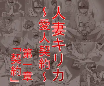 Read [Shamorock Heart] Hitozuma Kirika ~Aijin Keiyaku~ Daiisshou `Keiyaku' - Fhentai