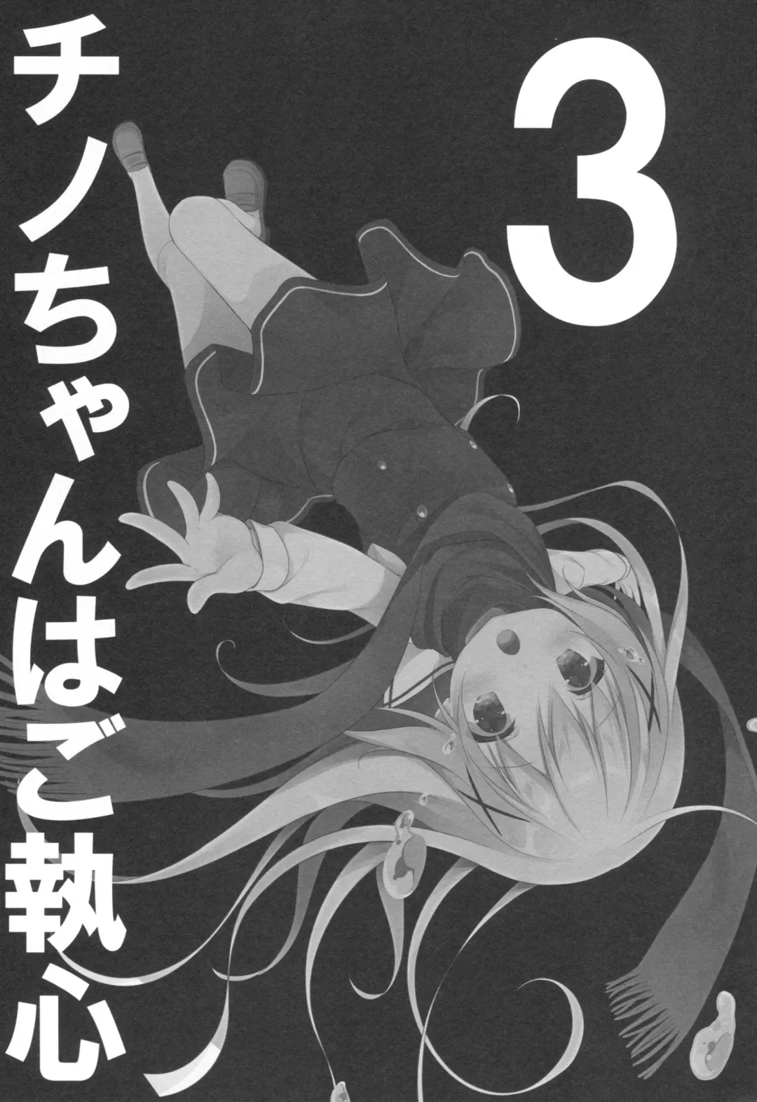 [Miwa Futaba] Chino-chan wa Goshuushin 3 Fhentai - Page 2