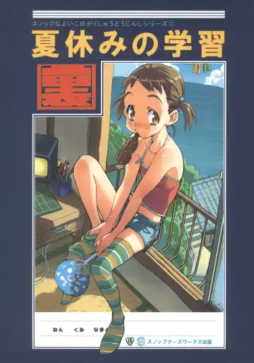 Read [Sameda Koban] Natsuyasumi no Gakushuu - Fhentai