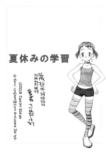 [Sameda Koban] Natsuyasumi no Gakushuu Fhentai - Page 21