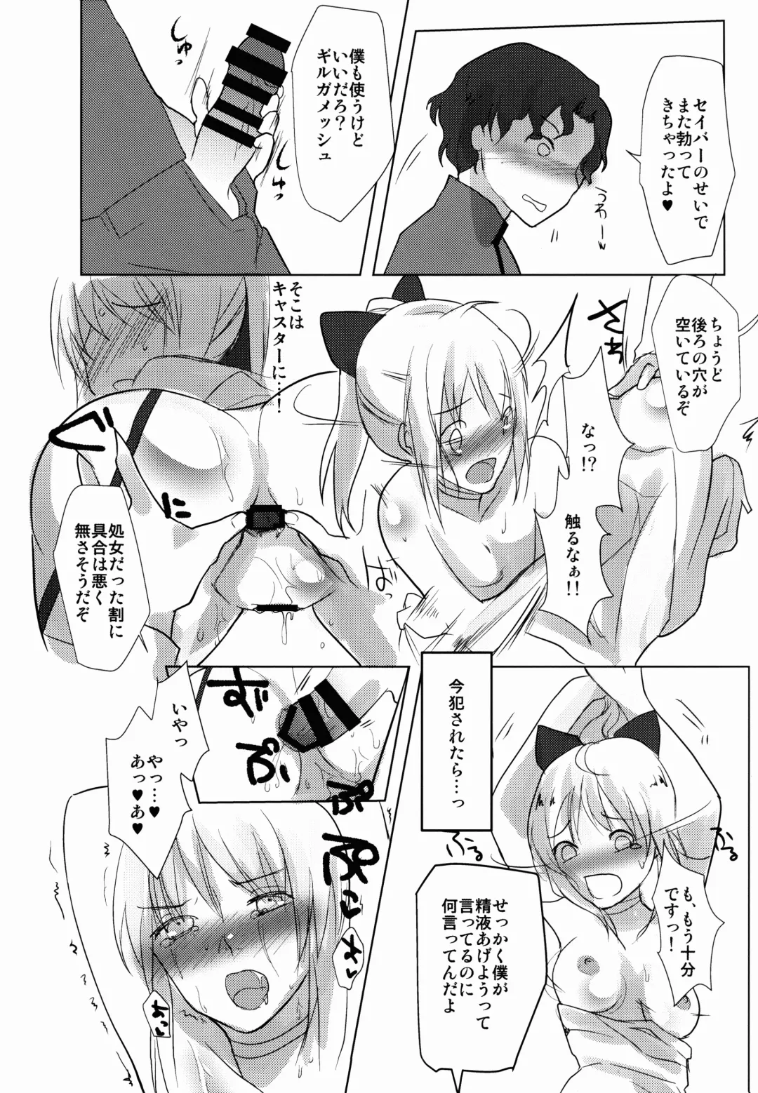 [Yorutori] Kawaisou na Saber-san Fhentai - Page 23