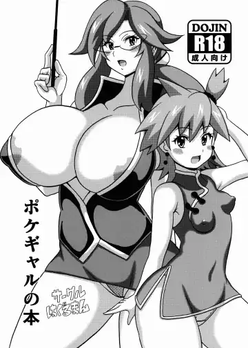 Read [Koutarosu] PokéGal no Hon - Fhentai.net