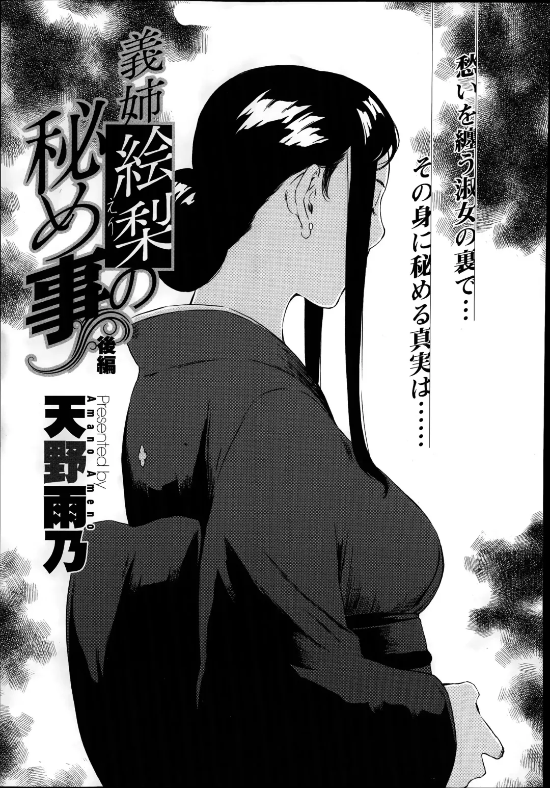 [Amano Ameno] Gishi Eri no Himegoto | The Secret of Eri, my Sister in Law Fhentai - Page 19