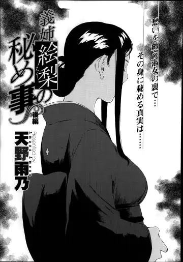 [Amano Ameno] Gishi Eri no Himegoto | The Secret of Eri, my Sister in Law Fhentai - Page 19