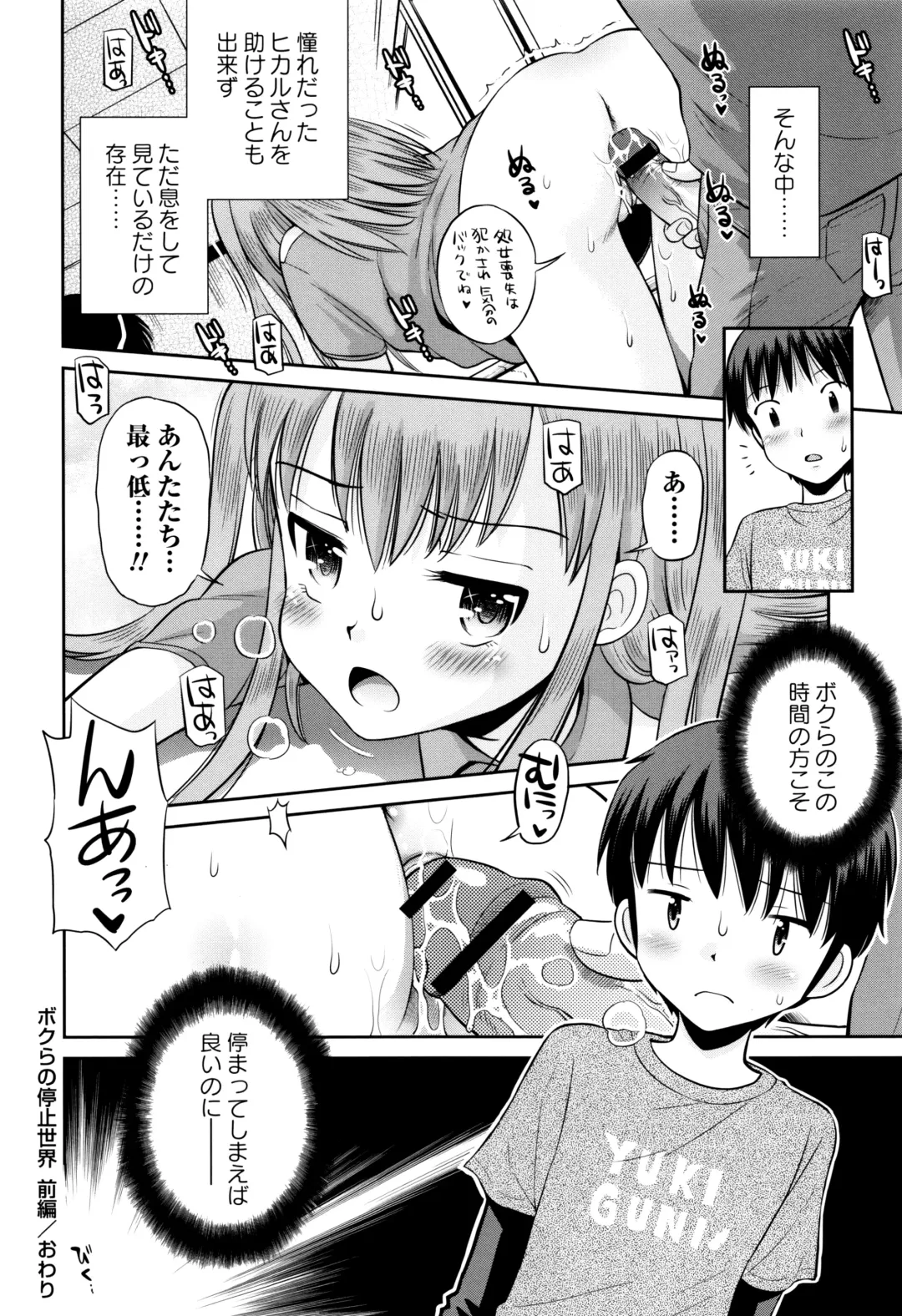 [Tamachi Yuki] Bokura no Fujun Isei Kouyuu Fhentai.net - Page 123