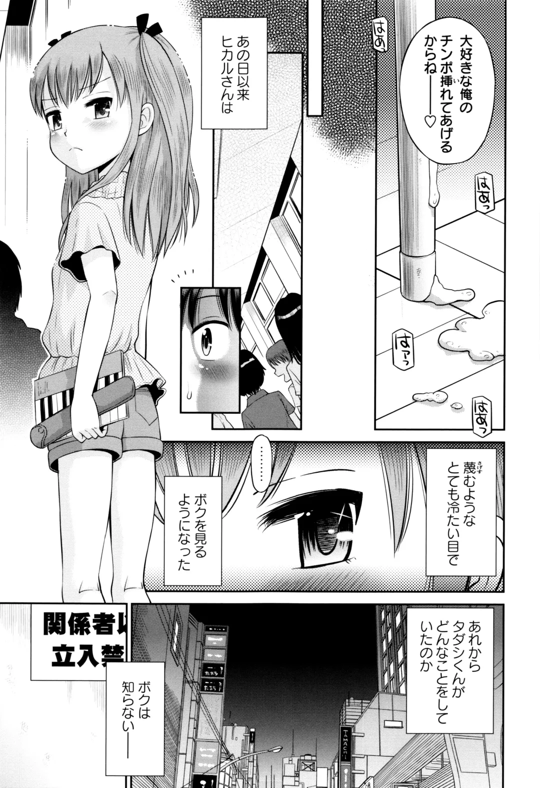 [Tamachi Yuki] Bokura no Fujun Isei Kouyuu Fhentai.net - Page 132