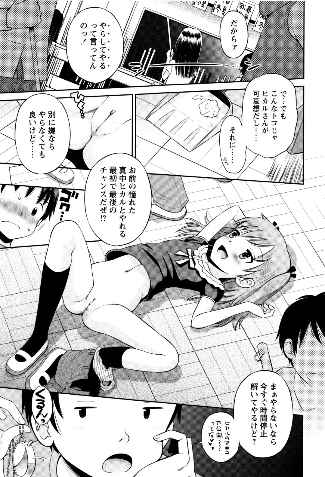 [Tamachi Yuki] Bokura no Fujun Isei Kouyuu Fhentai.net - Page 156