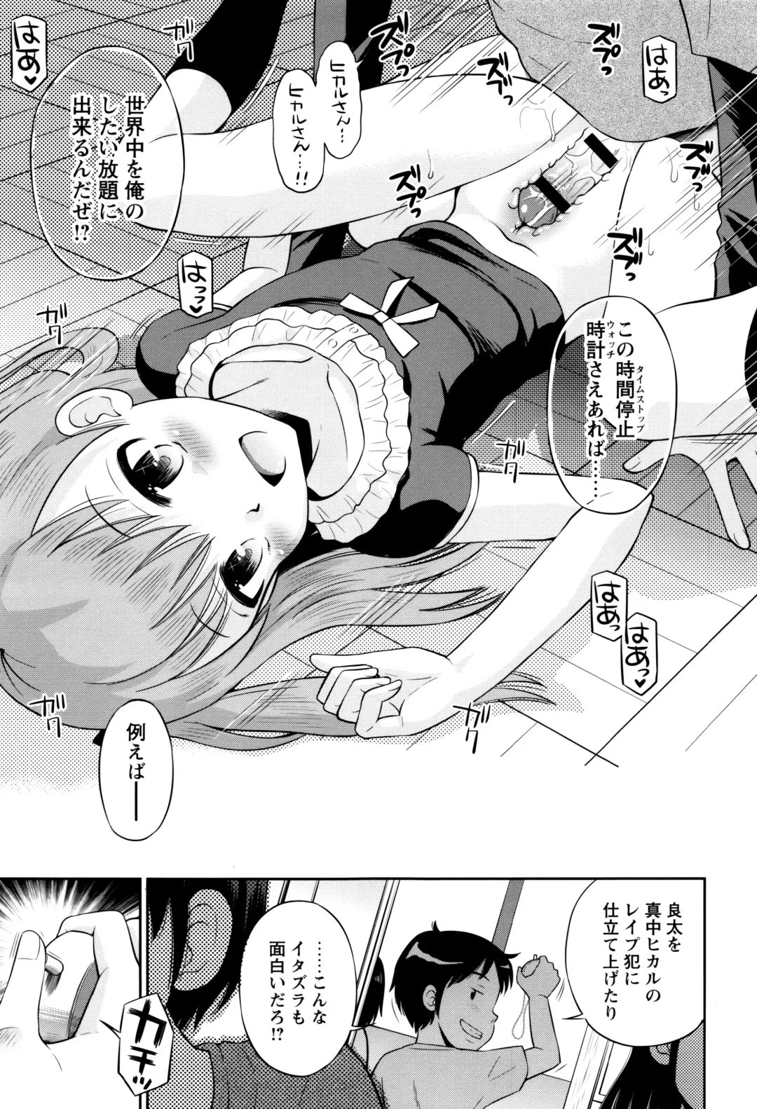 [Tamachi Yuki] Bokura no Fujun Isei Kouyuu Fhentai.net - Page 160