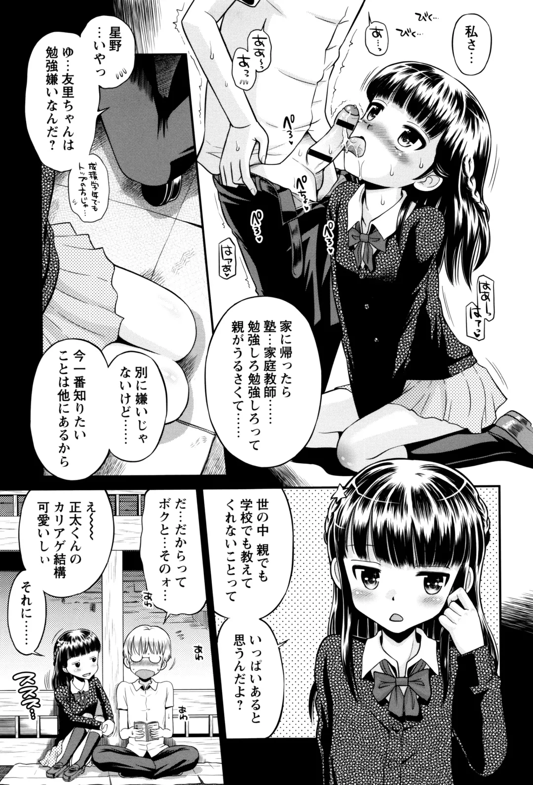 [Tamachi Yuki] Bokura no Fujun Isei Kouyuu Fhentai.net - Page 46