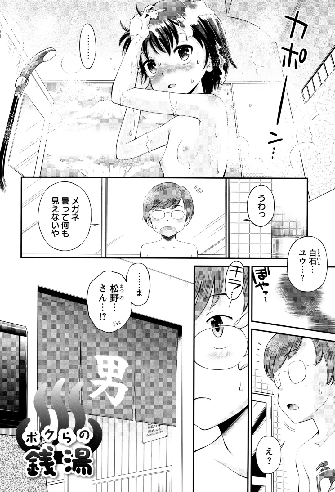 [Tamachi Yuki] Bokura no Fujun Isei Kouyuu Fhentai.net - Page 79