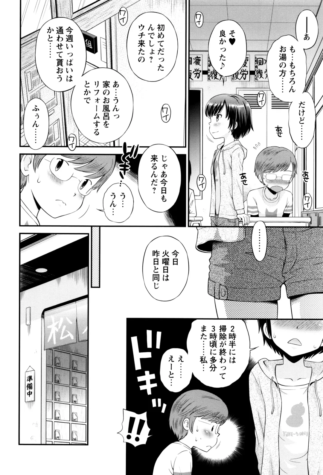 [Tamachi Yuki] Bokura no Fujun Isei Kouyuu Fhentai.net - Page 85