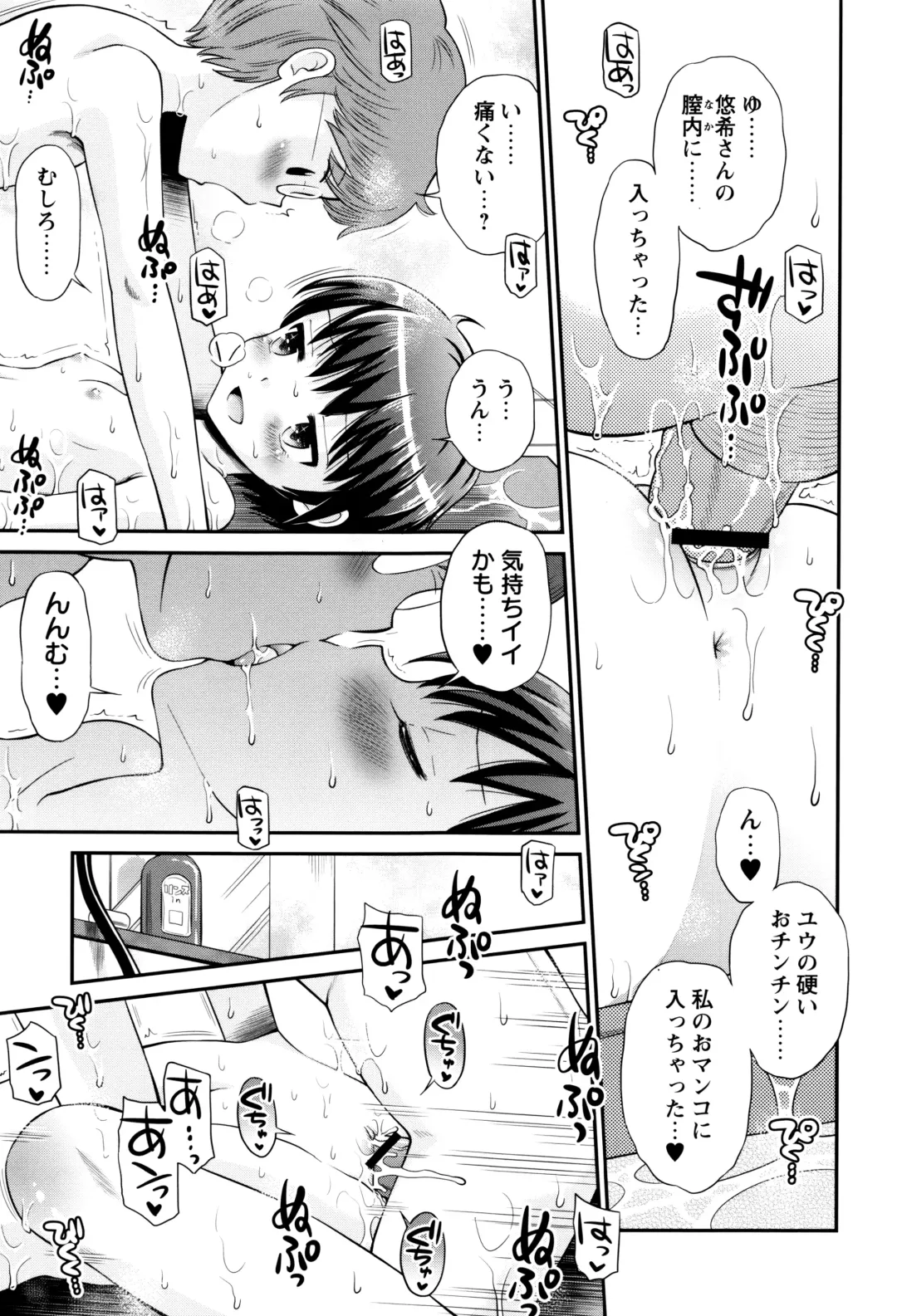 [Tamachi Yuki] Bokura no Fujun Isei Kouyuu Fhentai.net - Page 92