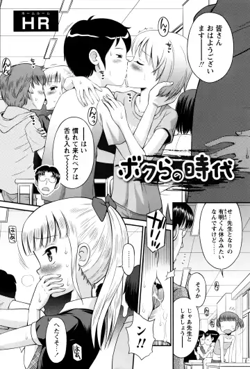 [Tamachi Yuki] Bokura no Fujun Isei Kouyuu Fhentai.net - Page 9