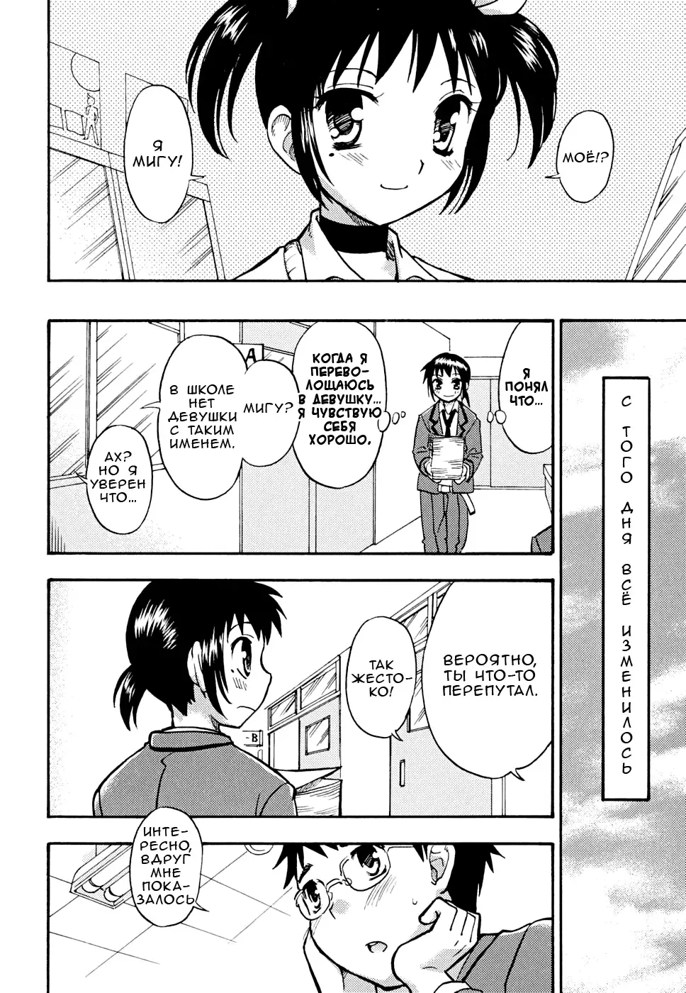 [Tachibana Momoya] Houkago Trans | Превращение после школы Fhentai - Page 4