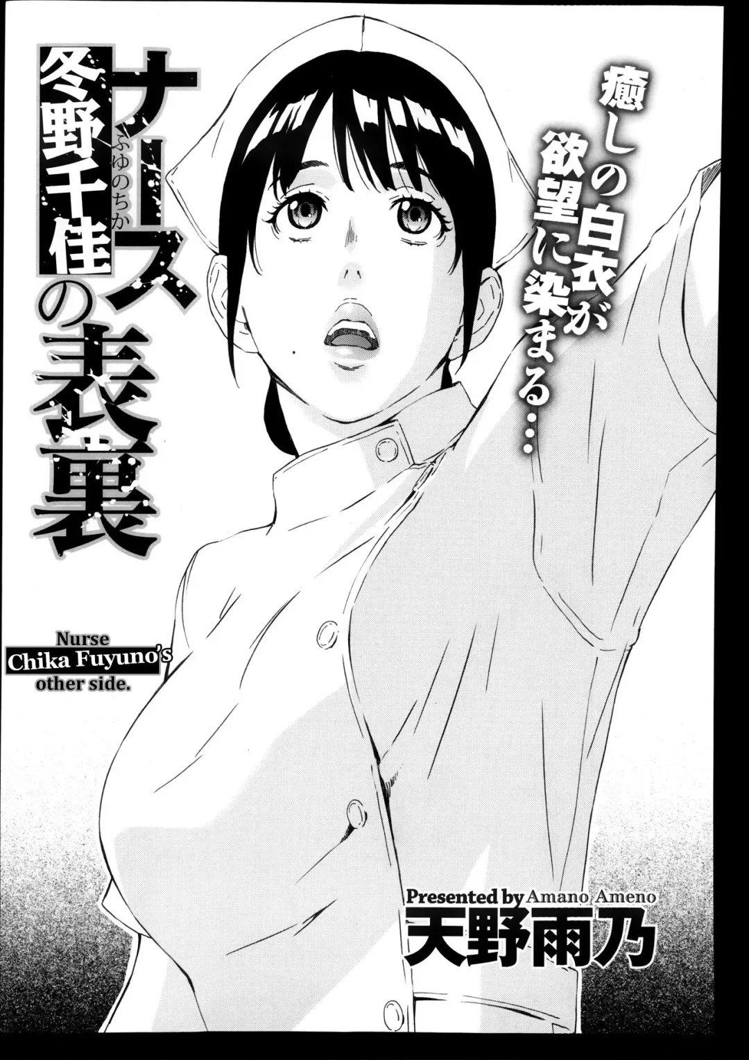 Read [Amano Ameno] Nurse Fuyuno Chika's other Side - Fhentai.net