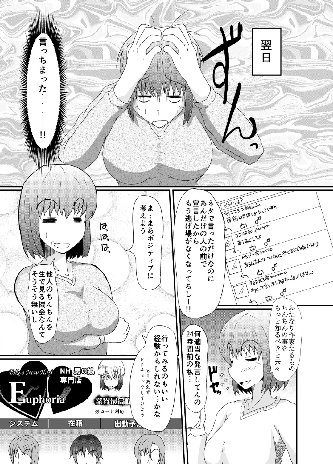 [Kuroda Kuro] Futanari no Watashi ga NH Health ni Itte Mita Hanashi Fhentai - Page 4