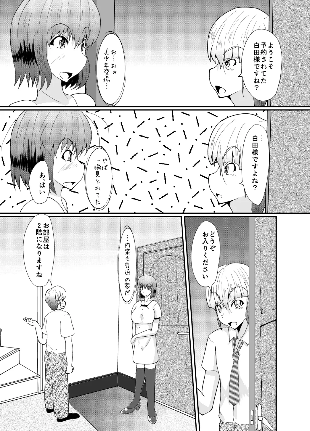 [Kuroda Kuro] Futanari no Watashi ga NH Health ni Itte Mita Hanashi Fhentai - Page 6