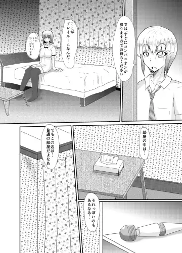 [Kuroda Kuro] Futanari no Watashi ga NH Health ni Itte Mita Hanashi Fhentai - Page 7