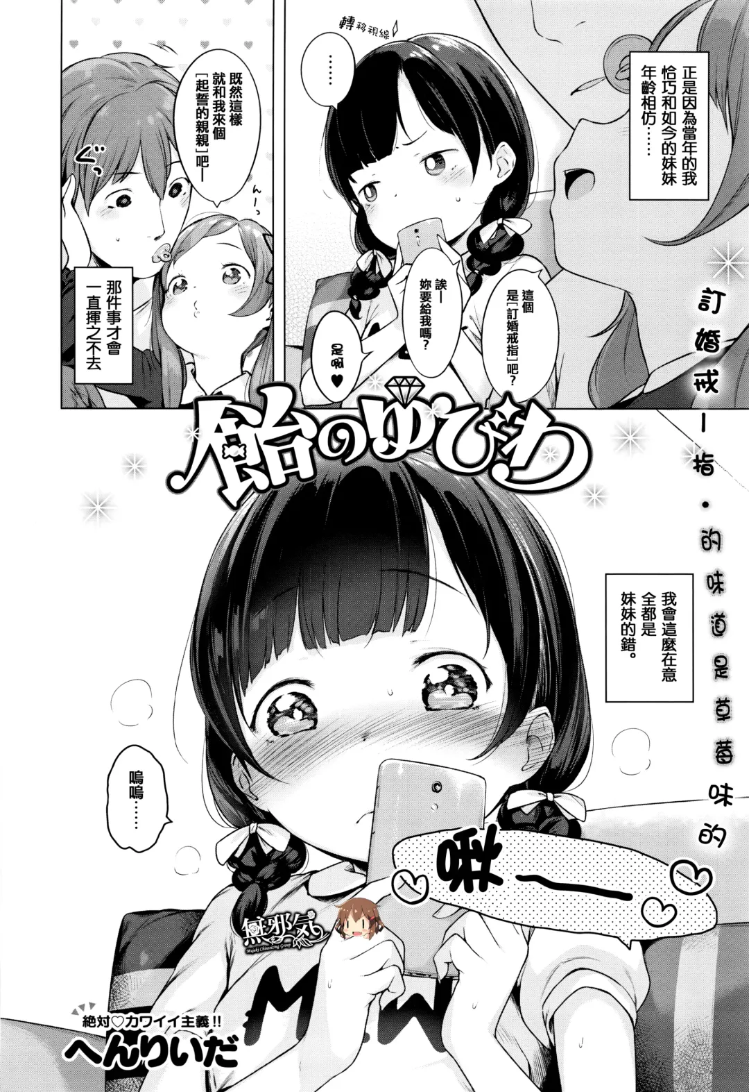 Read [Henreader] Ame no Yubiwa - Fhentai.net