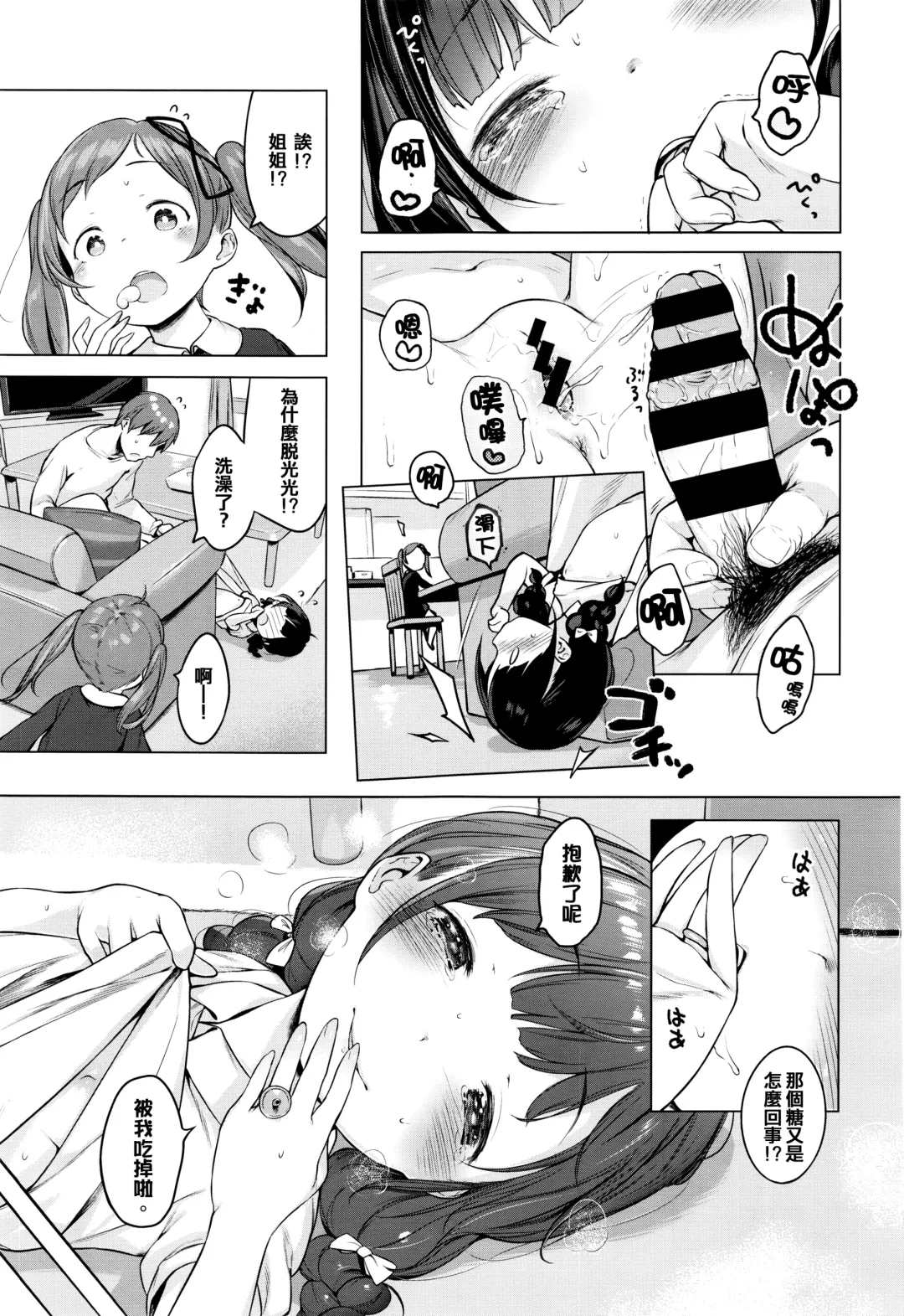 [Henreader] Ame no Yubiwa Fhentai - Page 24