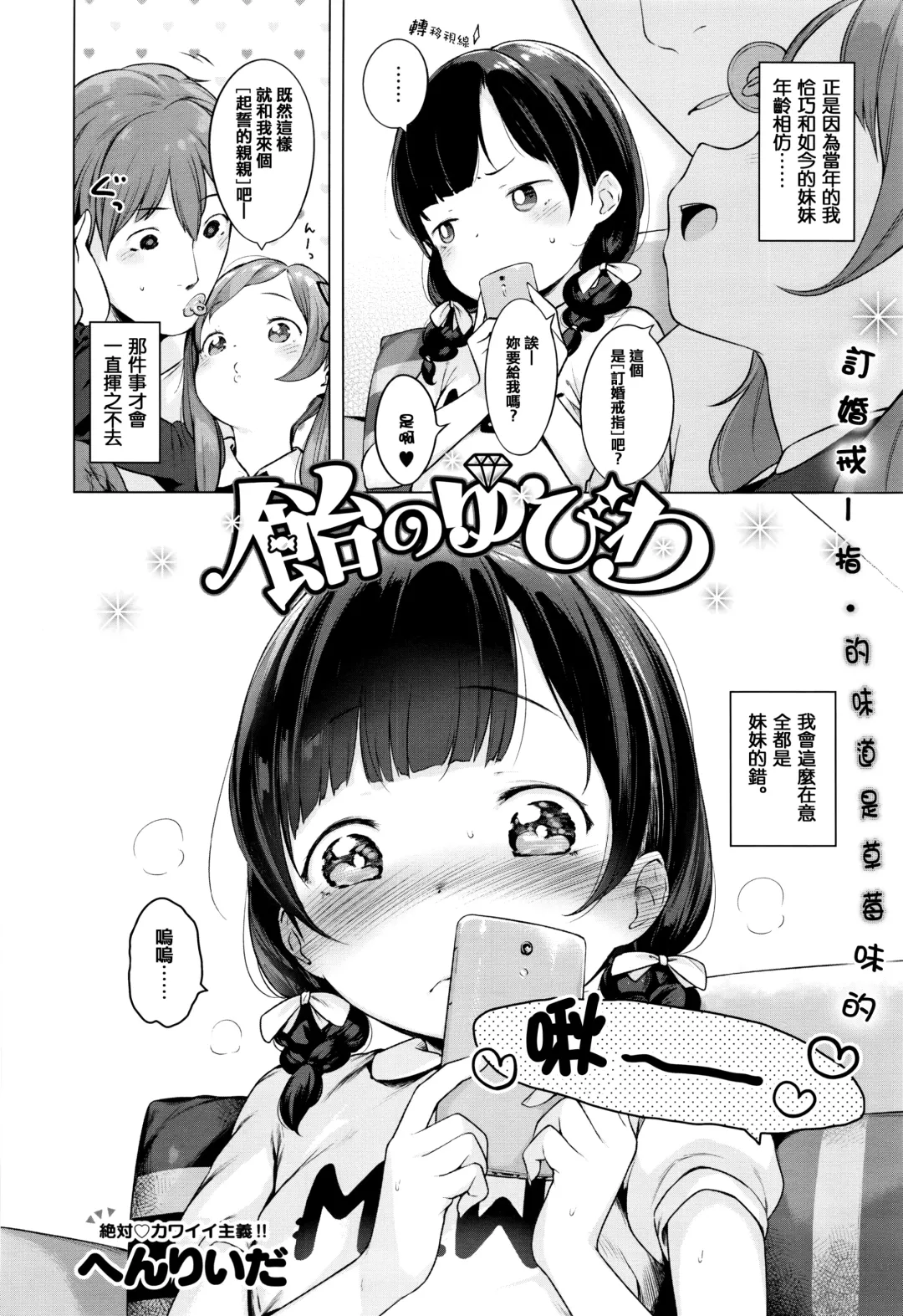 [Henreader] Ame no Yubiwa Fhentai - Page 3
