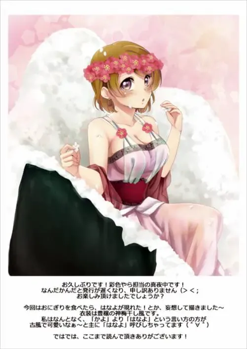 [Unini Seven] PAKO LIVE! SHIKO-RU IDOL Festival Hiyake Hadae ni Haa Haa Hen Fhentai - Page 13