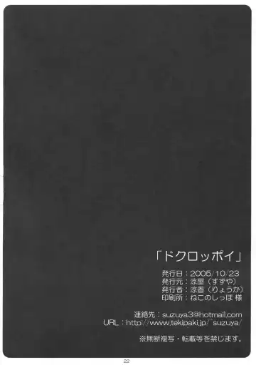 [Ryohka - Umiushi] Dokuroppoi Fhentai - Page 21