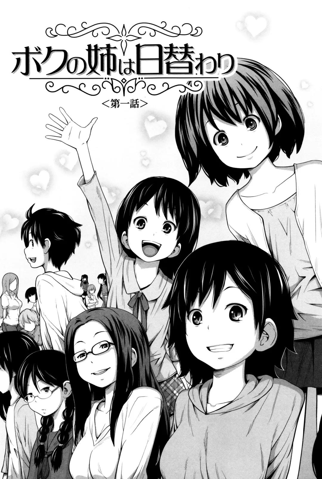 [Tsubaki Jushirou] Daily Sisters Fhentai - Page 10