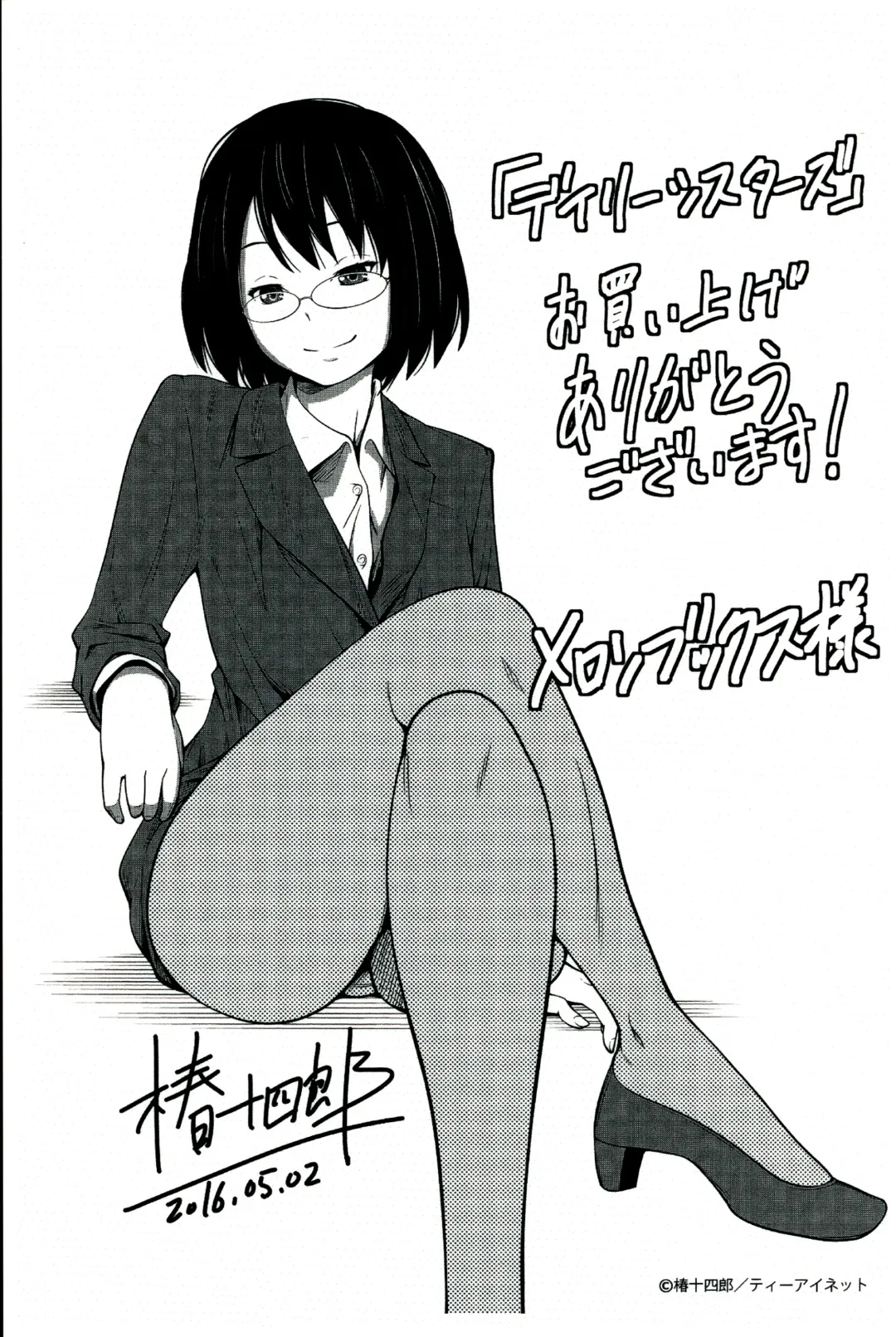 [Tsubaki Jushirou] Daily Sisters Fhentai - Page 192