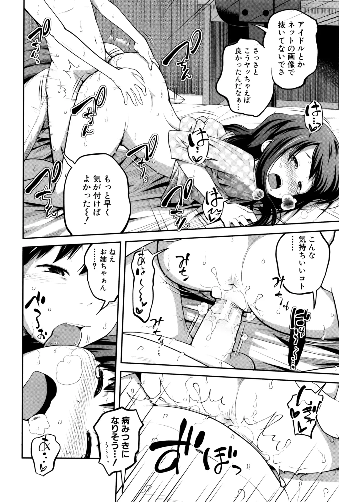 [Tsubaki Jushirou] Daily Sisters Fhentai - Page 33