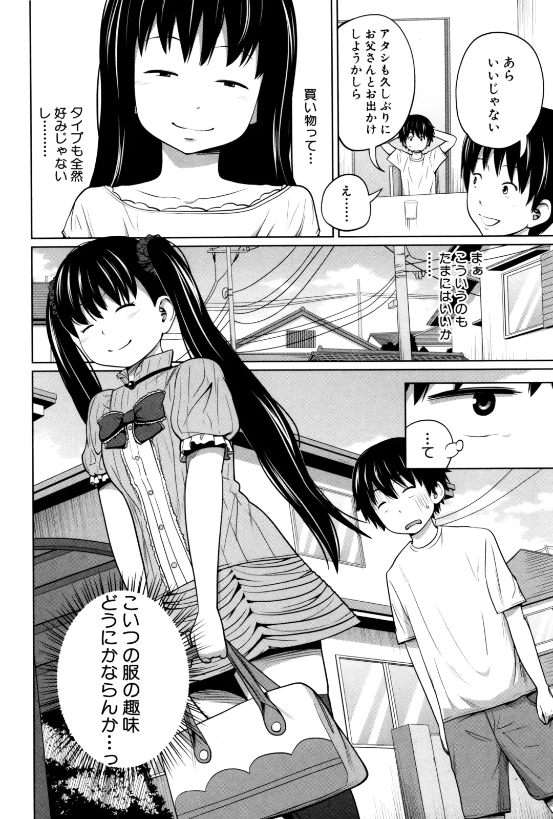 [Tsubaki Jushirou] Daily Sisters Fhentai - Page 73