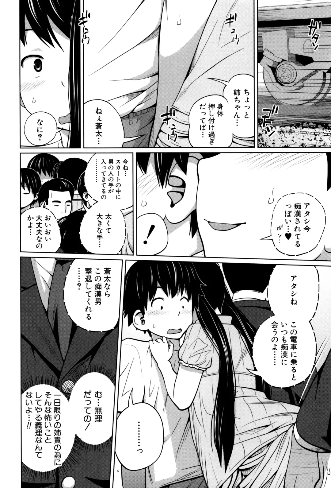 [Tsubaki Jushirou] Daily Sisters Fhentai - Page 75