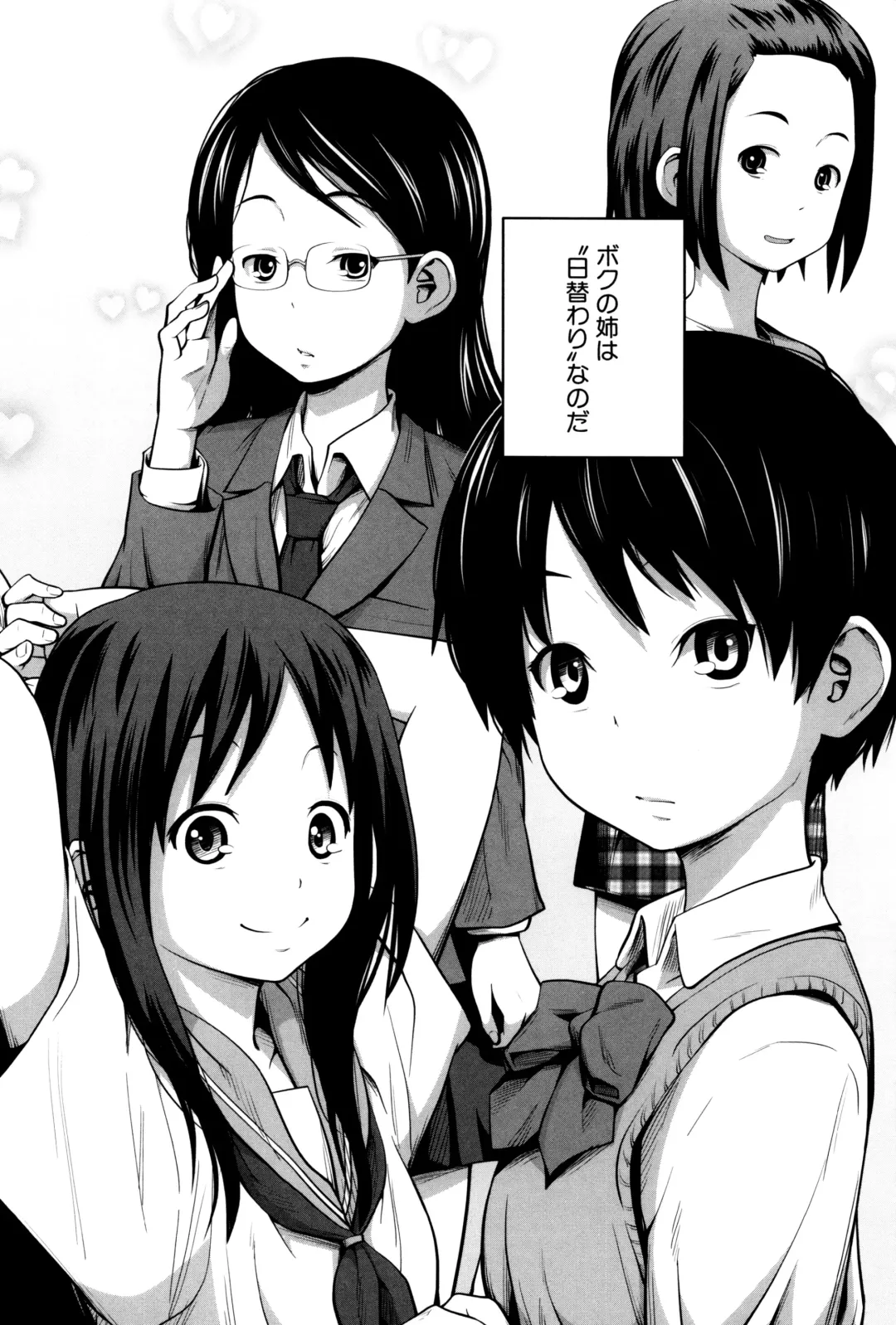 [Tsubaki Jushirou] Daily Sisters Fhentai - Page 9