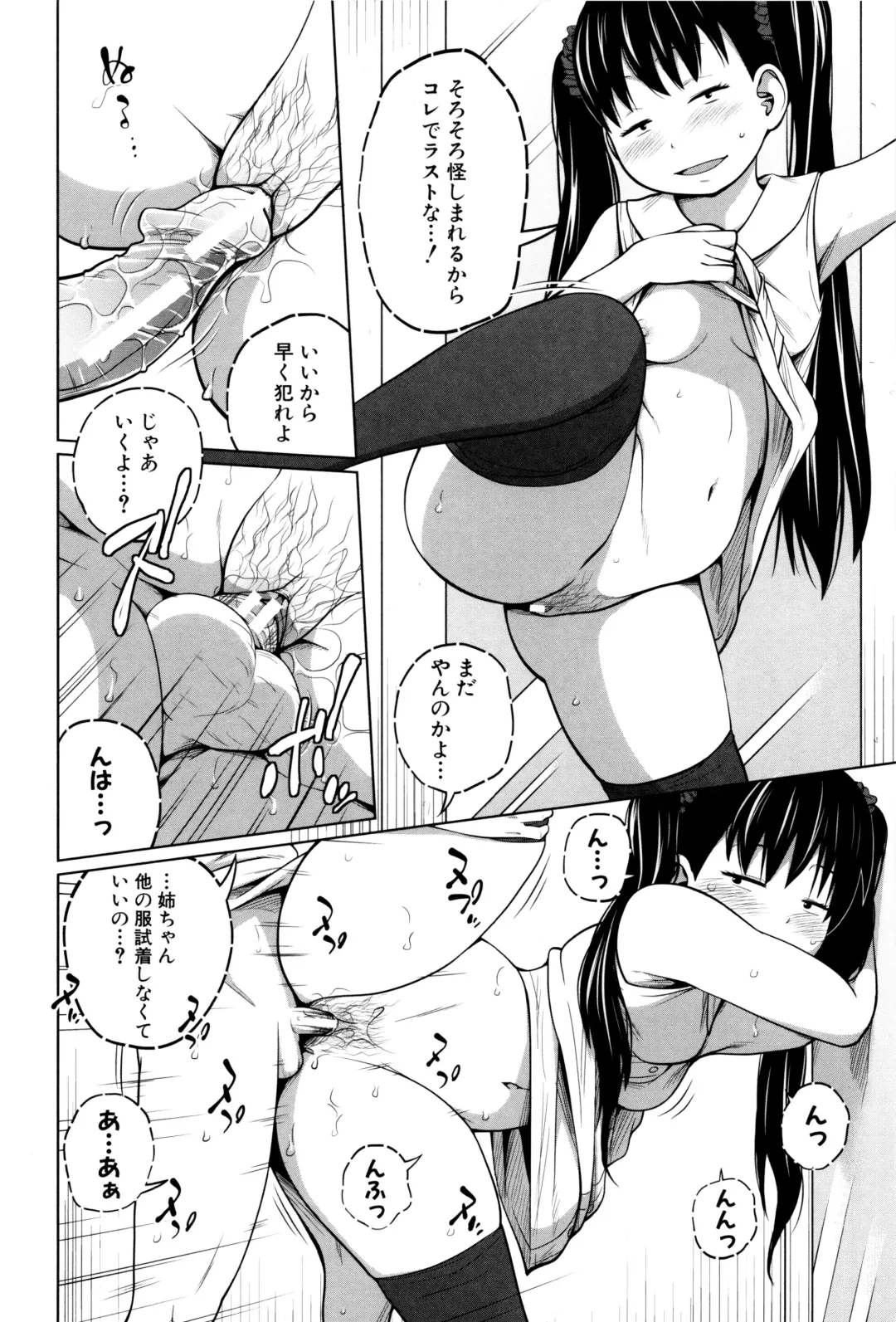 [Tsubaki Jushirou] Daily Sisters Fhentai - Page 91