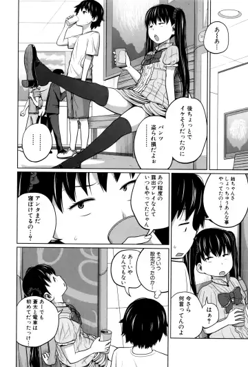 [Tsubaki Jushirou] Daily Sisters Fhentai - Page 79