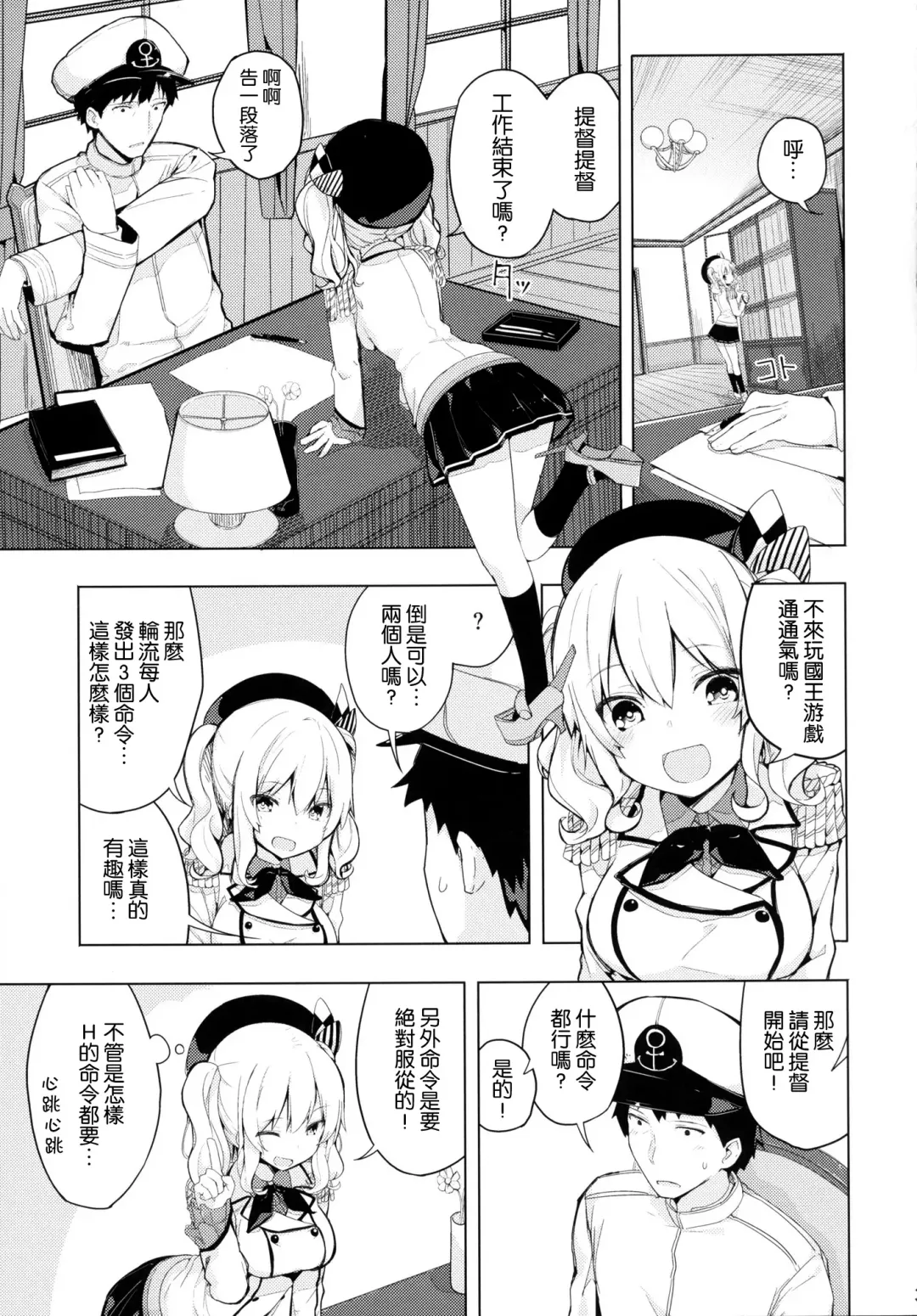 [Ogadenmon] Kashima to Futari de Ou-sama Game Fhentai.net - Page 4